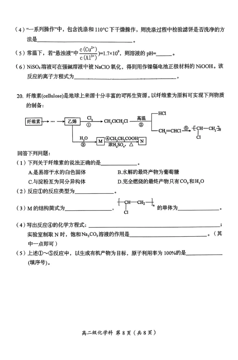 广东省汕头市澄海区2024-2025学年高二上学期1月期末考试化学PDF版无答案_2024-2025高二（7-7月题库）_2025年02月试卷_0205广东省汕头市澄海区2024-2025学年高二上学期1月期末考试