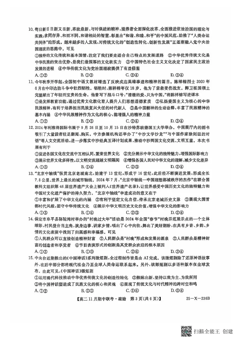 河北省保定市六校2024-2025学年高二上学期11月期中政治试题_2024-2025高二（7-7月题库）_2024年11月试卷_1111河北省保定市六校2024-2025学年高二上学期11月期中