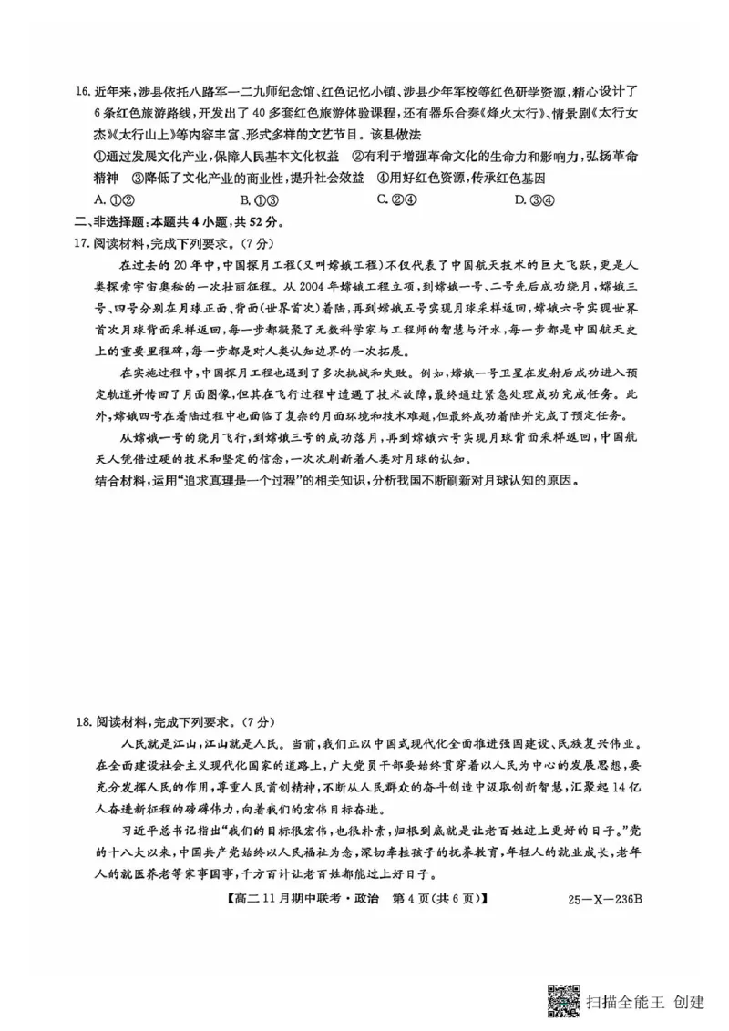 河北省保定市六校2024-2025学年高二上学期11月期中政治试题_2024-2025高二（7-7月题库）_2024年11月试卷_1111河北省保定市六校2024-2025学年高二上学期11月期中