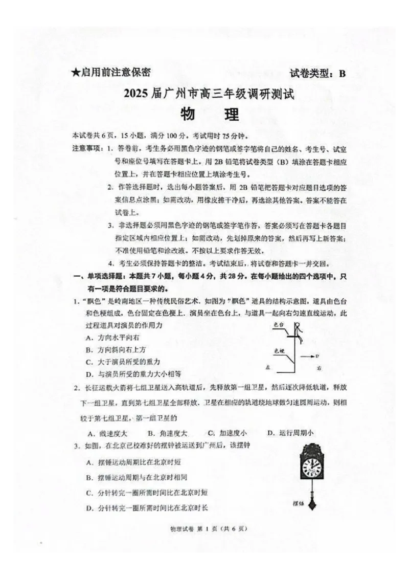 广州零模2025届高三12月调研考物理试题_2024-2025高三（6-6月题库）_2024年12月试卷_12242025届广东省广州市高三年级12月调研测试（零模）_2025届广东省广州市高三上学期12月调研测试物理