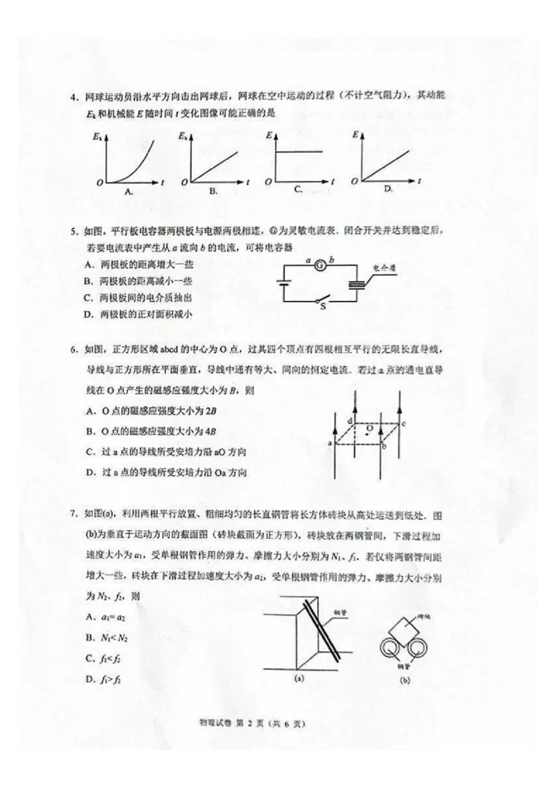 广州零模2025届高三12月调研考物理试题_2024-2025高三（6-6月题库）_2024年12月试卷_12242025届广东省广州市高三年级12月调研测试（零模）_2025届广东省广州市高三上学期12月调研测试物理