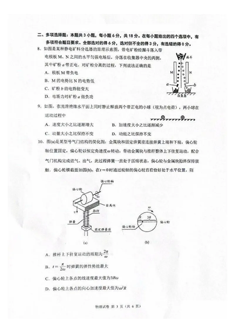 广州零模2025届高三12月调研考物理试题_2024-2025高三（6-6月题库）_2024年12月试卷_12242025届广东省广州市高三年级12月调研测试（零模）_2025届广东省广州市高三上学期12月调研测试物理