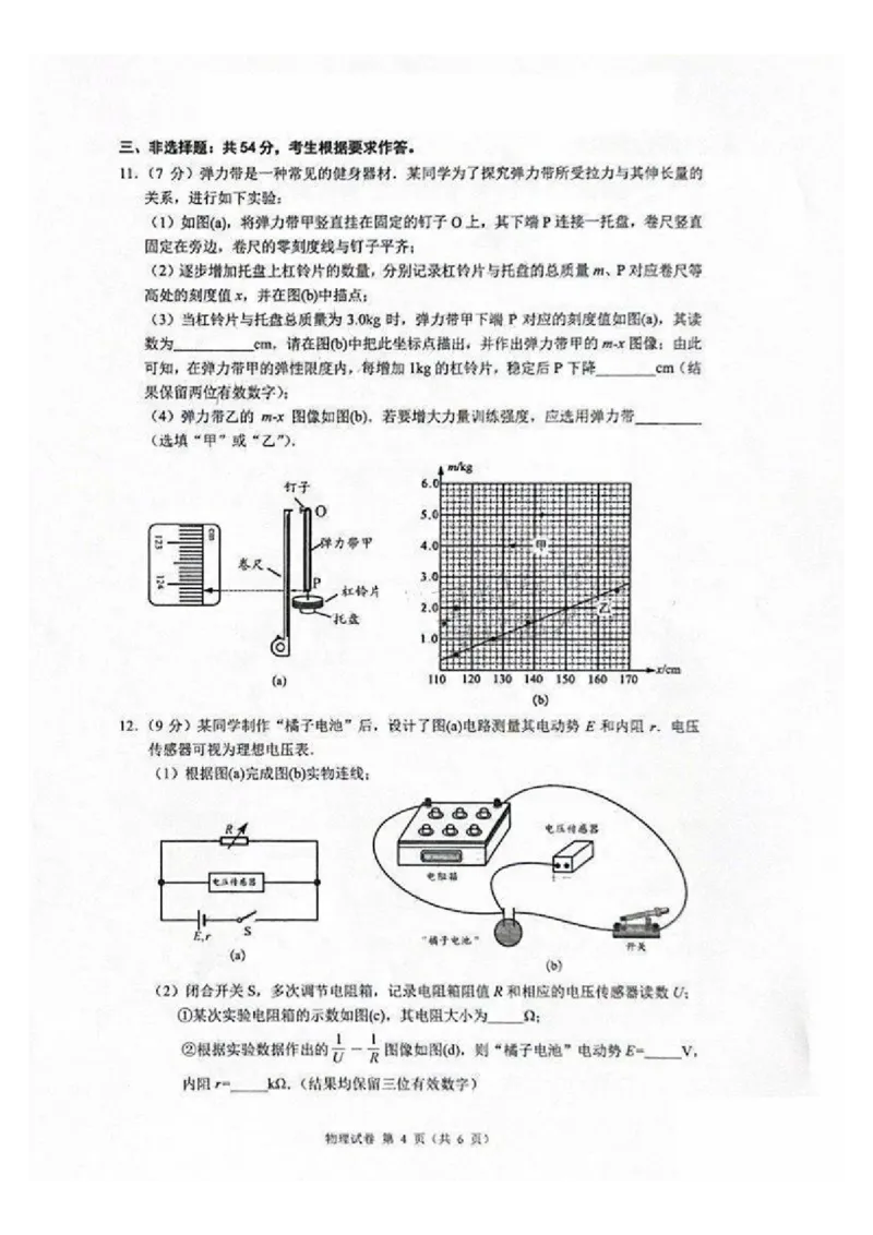 广州零模2025届高三12月调研考物理试题_2024-2025高三（6-6月题库）_2024年12月试卷_12242025届广东省广州市高三年级12月调研测试（零模）_2025届广东省广州市高三上学期12月调研测试物理