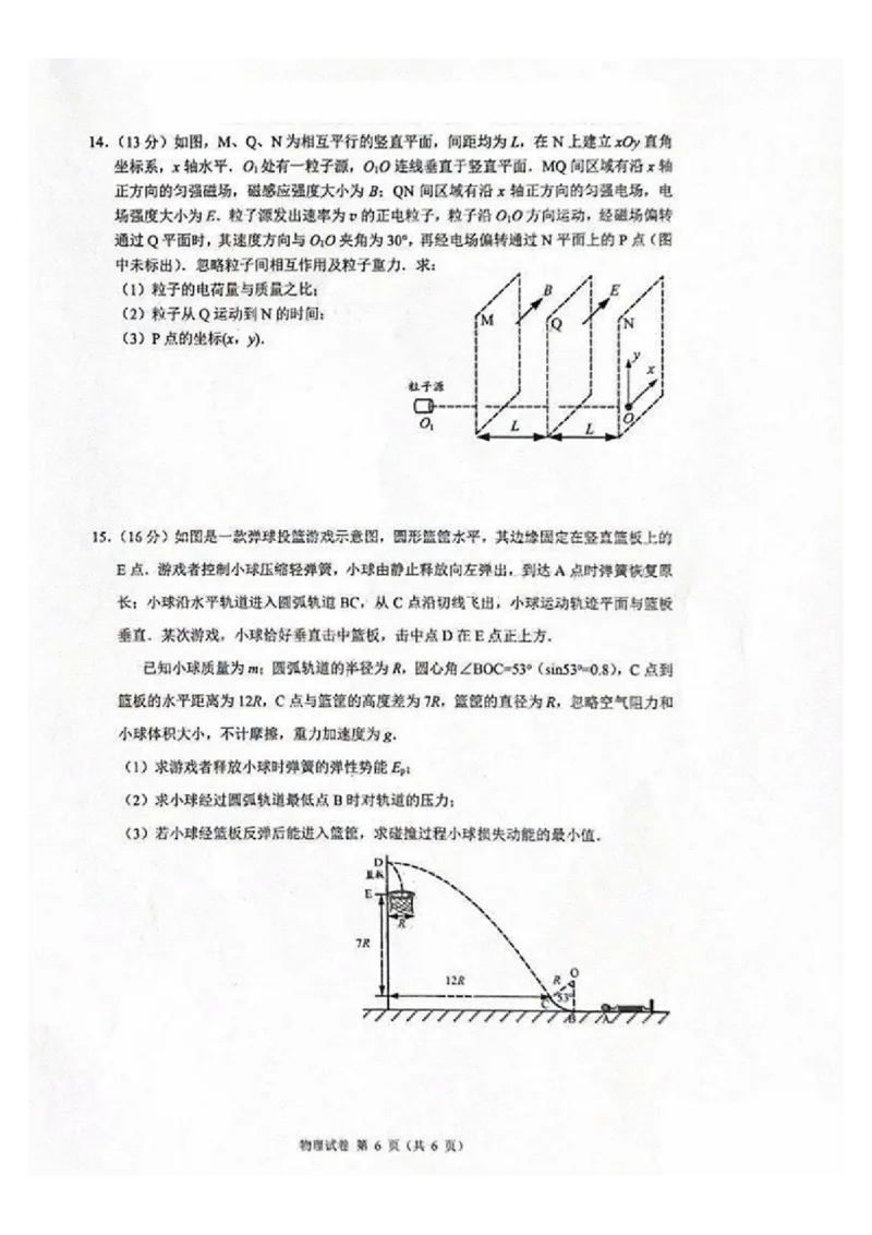 广州零模2025届高三12月调研考物理试题_2024-2025高三（6-6月题库）_2024年12月试卷_12242025届广东省广州市高三年级12月调研测试（零模）_2025届广东省广州市高三上学期12月调研测试物理