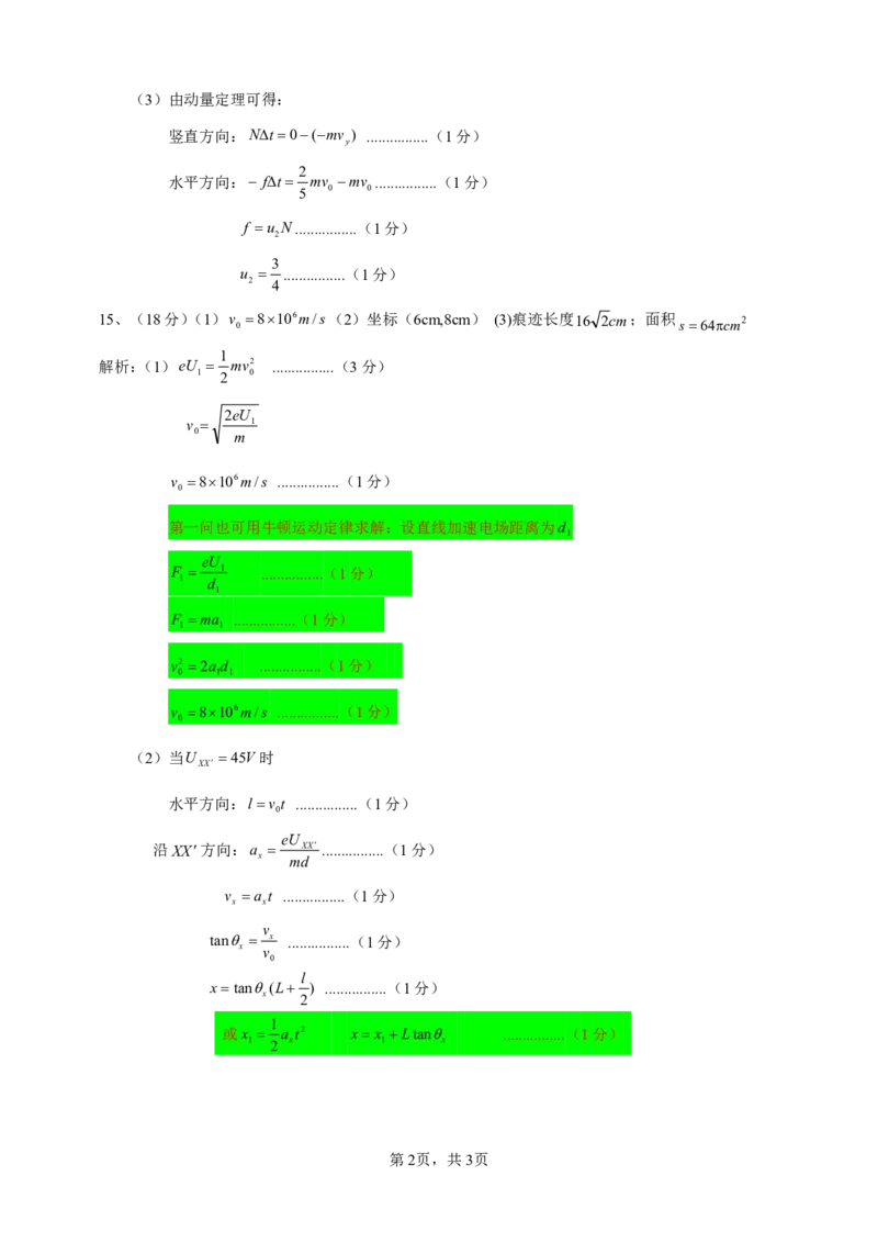四川省名校联盟2025届高三12月联考物理答案_2024-2025高三（6-6月题库）_2024年12月试卷_1218四川省名校联盟2025届高三12月联考试卷（全科）
