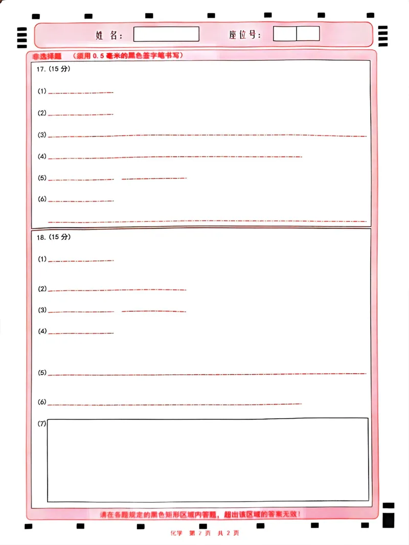 四川省成都市蓉城名校联盟2025届高三上学期第一次联合性诊断性考试化学答题卡_2024-2025高三（6-6月题库）_2024年12月试卷