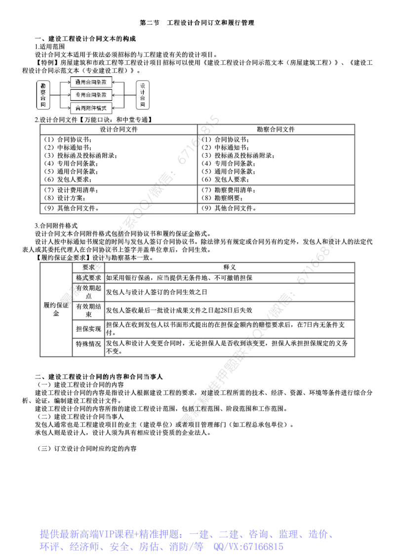 WM_05-第03讲　建设工程设计合同履行管理_监理工程师_2025监理工程师_2025年监理工程师-各大机构_2025年监理-合同_机构2-JG_01.精讲班-尹.嘉_讲义