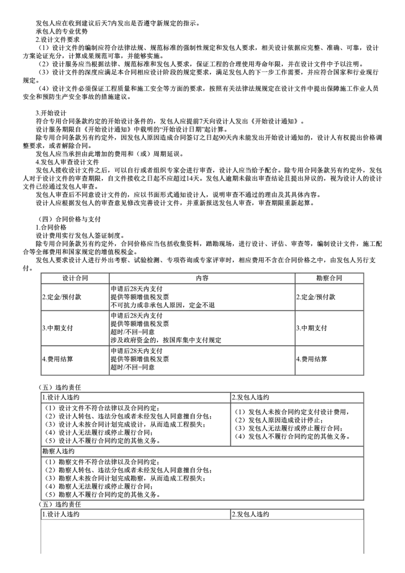 WM_05-第03讲　建设工程设计合同履行管理_监理工程师_2025监理工程师_2025年监理工程师-各大机构_2025年监理-合同_机构2-JG_01.精讲班-尹.嘉_讲义