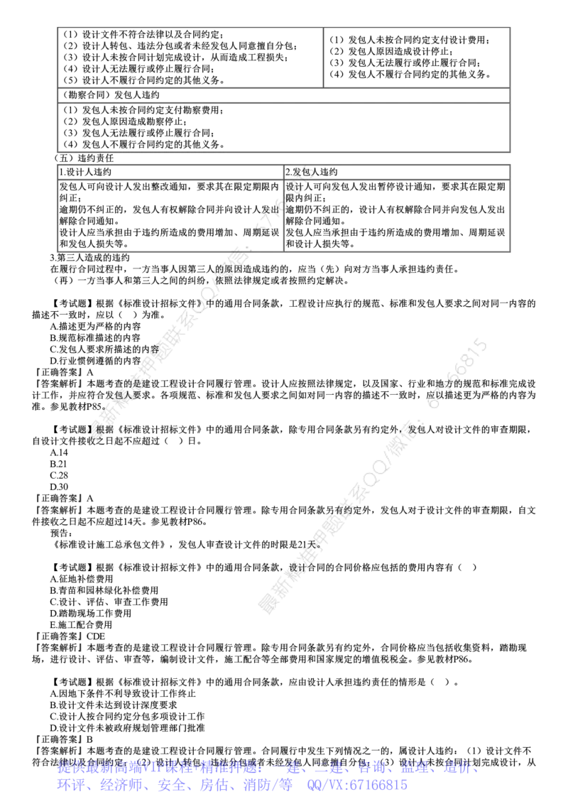 WM_05-第03讲　建设工程设计合同履行管理_监理工程师_2025监理工程师_2025年监理工程师-各大机构_2025年监理-合同_机构2-JG_01.精讲班-尹.嘉_讲义