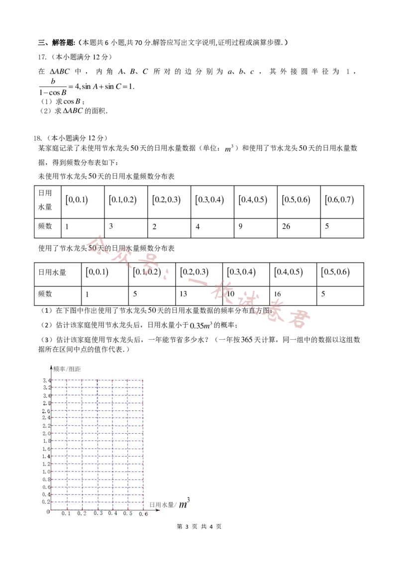 四川省成都市第七中学2023-2024学年高三上学期期中考试文科数学试题(1)_2023年11月_0211月合集_2024届四川省成都市第七中学高三上学期期中考试
