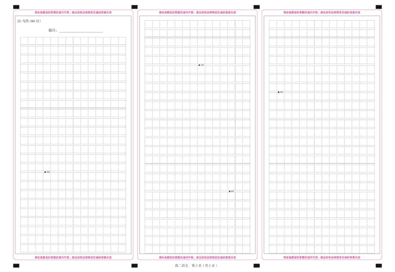 湖南省三湘名校教育联盟2024-2025学年高二下学期期中考试语文答题卡_2024-2025高二（7-7月题库）_2025年04月试卷(1)_0429湖南省三湘名校教育联盟2024-2025学年高二下学期期中