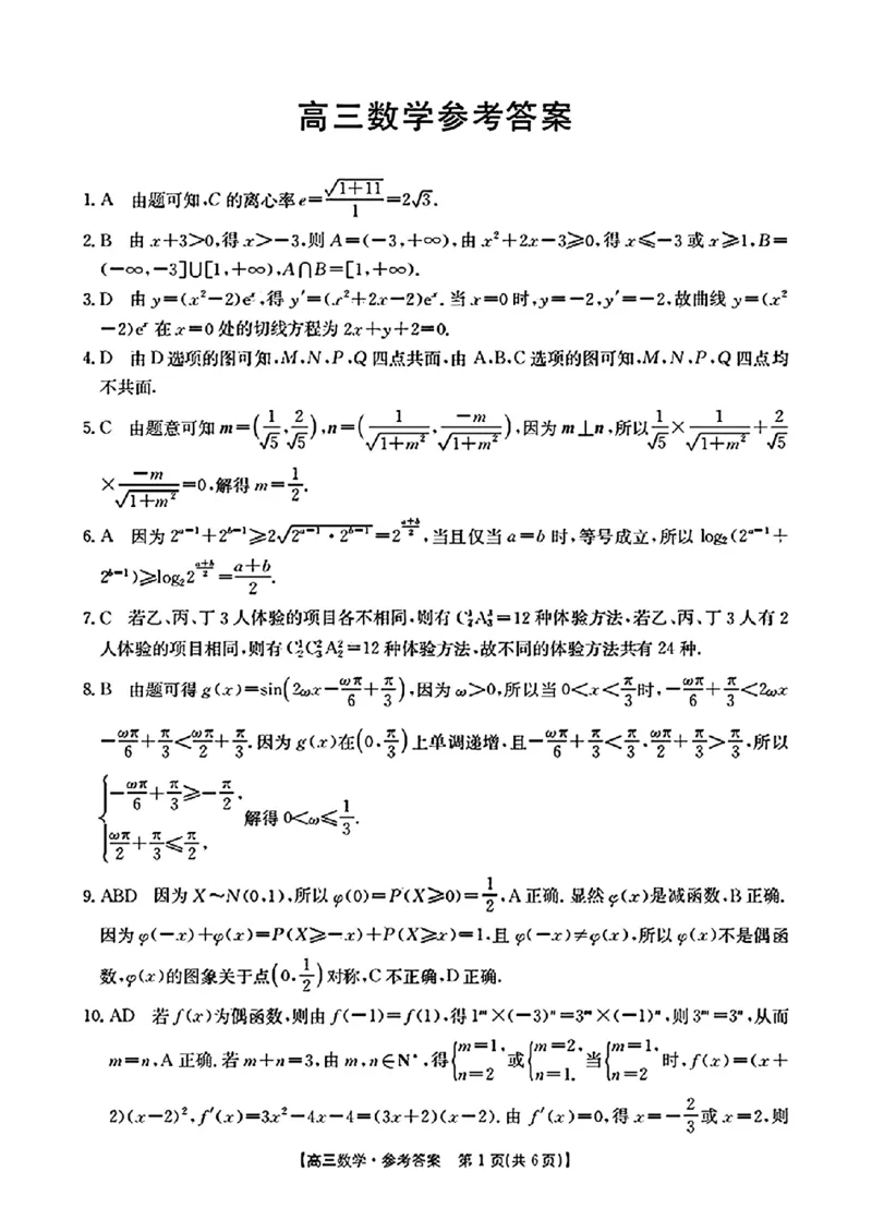数学答案_2024-2025高三（6-6月题库）_2024年11月试卷_11302025届广东高三金太阳11月联考（全科）_2025届广东高三金太阳11月联考数学