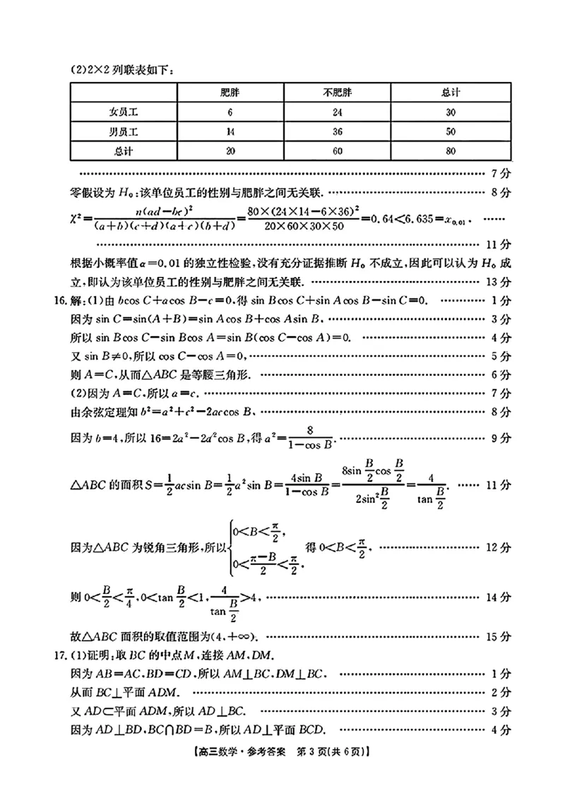 数学答案_2024-2025高三（6-6月题库）_2024年11月试卷_11302025届广东高三金太阳11月联考（全科）_2025届广东高三金太阳11月联考数学