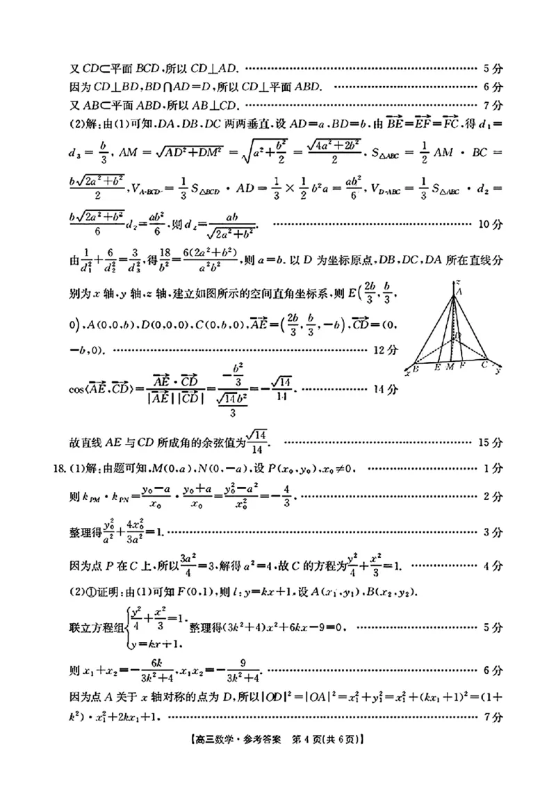 数学答案_2024-2025高三（6-6月题库）_2024年11月试卷_11302025届广东高三金太阳11月联考（全科）_2025届广东高三金太阳11月联考数学