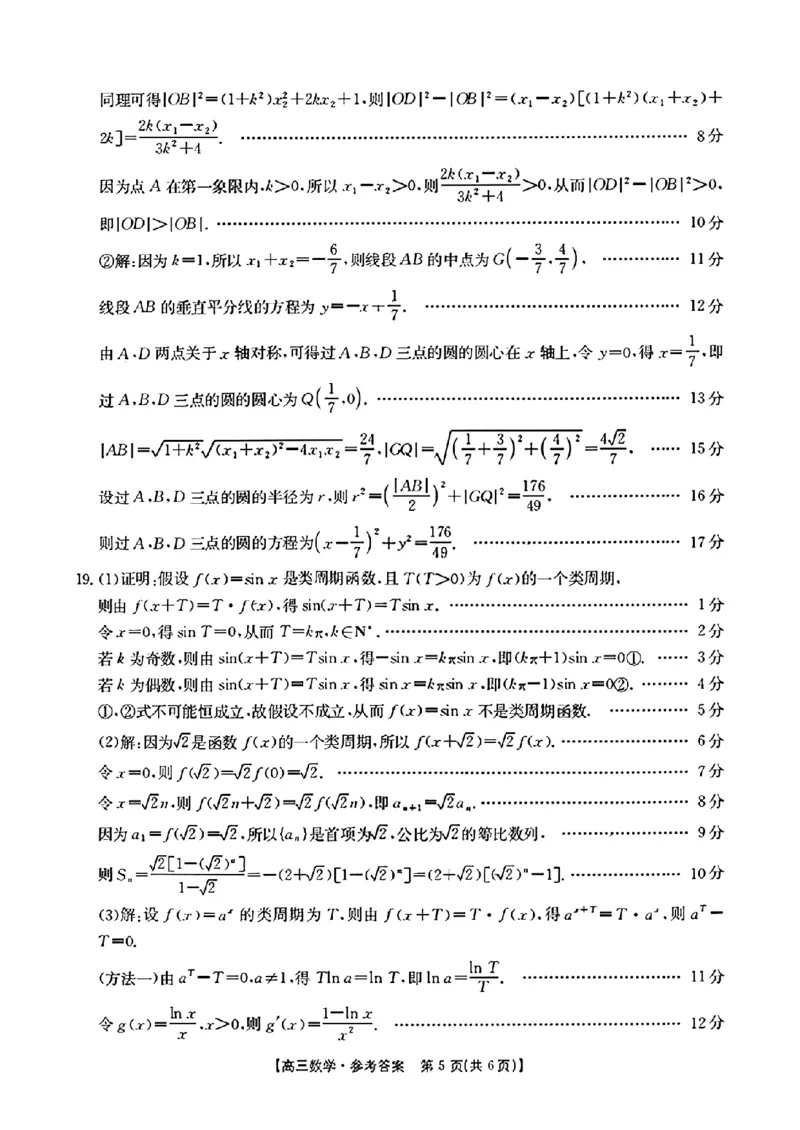 数学答案_2024-2025高三（6-6月题库）_2024年11月试卷_11302025届广东高三金太阳11月联考（全科）_2025届广东高三金太阳11月联考数学