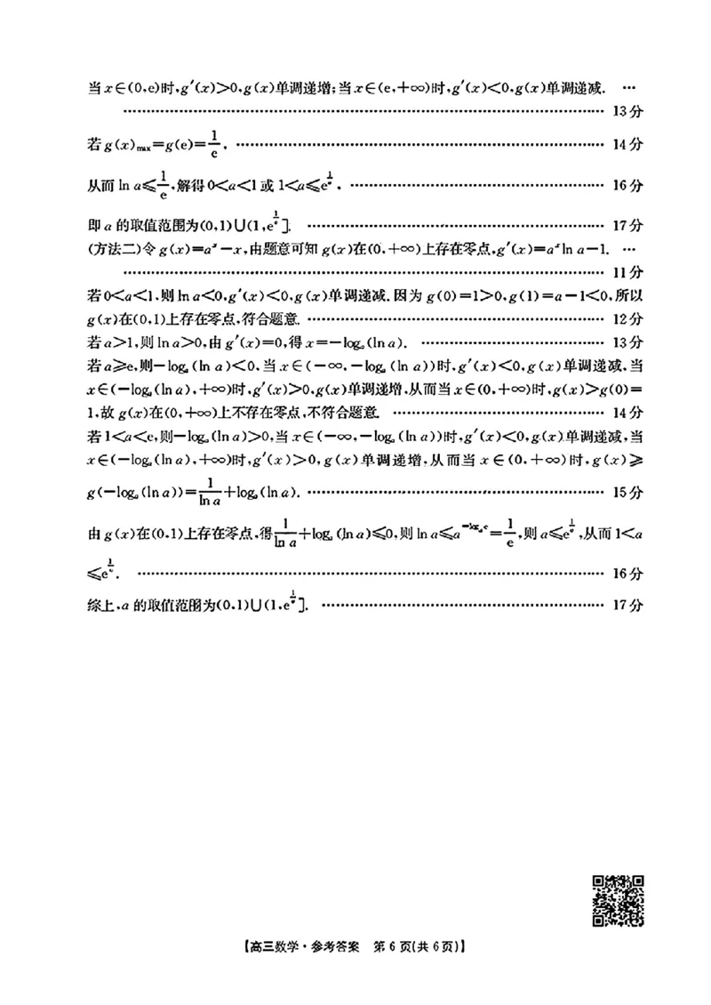 数学答案_2024-2025高三（6-6月题库）_2024年11月试卷_11302025届广东高三金太阳11月联考（全科）_2025届广东高三金太阳11月联考数学