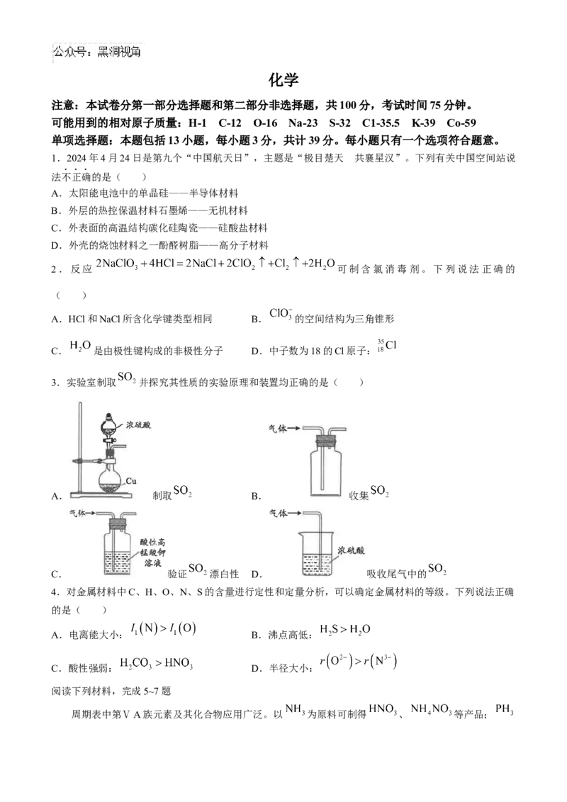 江苏省南通市海安高级中学2024-2025学年高三上学期9月月考化学试题（含答案）_2024-2025高三（6-6月题库）_2024年09月试卷_0913江苏省南通市海安高级中学2024-2025学年高三上学期9月月考