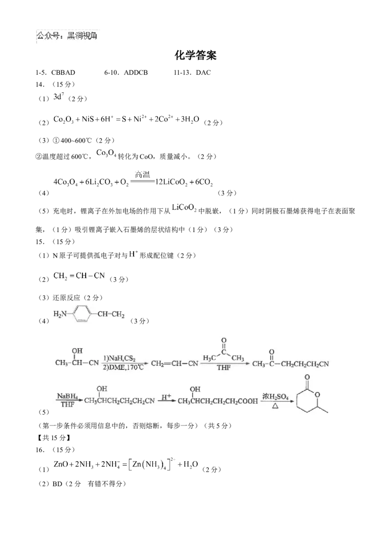 江苏省南通市海安高级中学2024-2025学年高三上学期9月月考化学试题（含答案）_2024-2025高三（6-6月题库）_2024年09月试卷_0913江苏省南通市海安高级中学2024-2025学年高三上学期9月月考