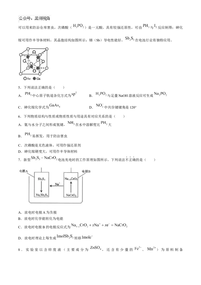 江苏省南通市海安高级中学2024-2025学年高三上学期9月月考化学试题（含答案）_2024-2025高三（6-6月题库）_2024年09月试卷_0913江苏省南通市海安高级中学2024-2025学年高三上学期9月月考