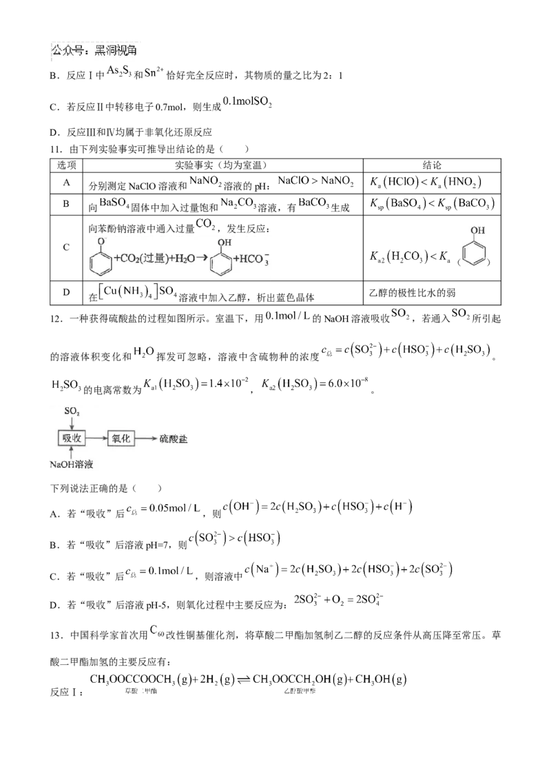 江苏省南通市海安高级中学2024-2025学年高三上学期9月月考化学试题（含答案）_2024-2025高三（6-6月题库）_2024年09月试卷_0913江苏省南通市海安高级中学2024-2025学年高三上学期9月月考