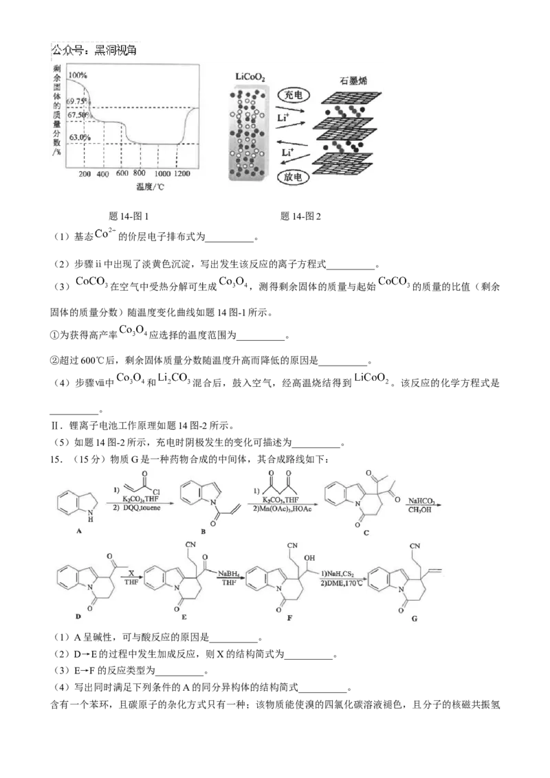 江苏省南通市海安高级中学2024-2025学年高三上学期9月月考化学试题（含答案）_2024-2025高三（6-6月题库）_2024年09月试卷_0913江苏省南通市海安高级中学2024-2025学年高三上学期9月月考