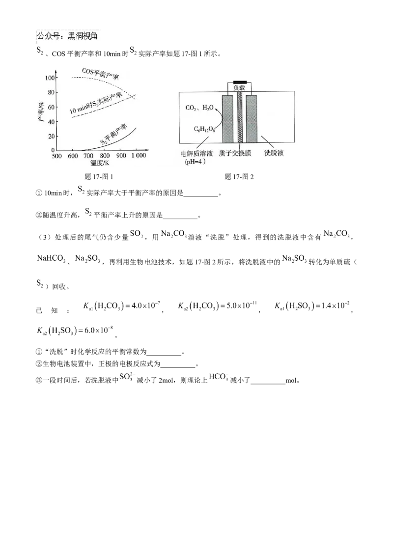 江苏省南通市海安高级中学2024-2025学年高三上学期9月月考化学试题（含答案）_2024-2025高三（6-6月题库）_2024年09月试卷_0913江苏省南通市海安高级中学2024-2025学年高三上学期9月月考