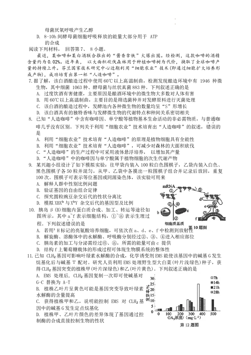 浙江省温州市普通高中2024届高三上学期第一次适应性考试（温州一模）生物(1)_2023年11月_01每日更新_12号_2024届浙江省温州市普通高中高三上学期第一次适应性考试（温州一模）