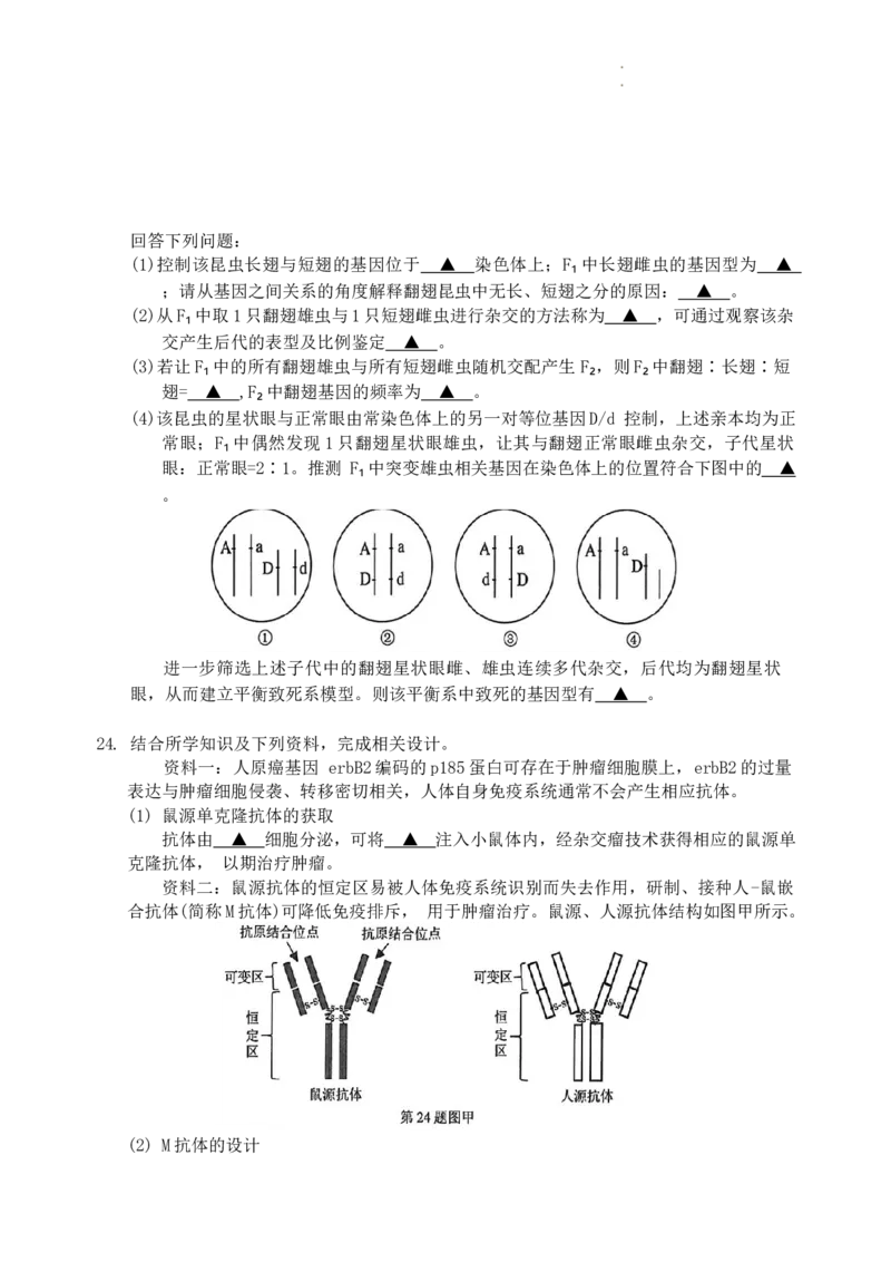 浙江省温州市普通高中2024届高三上学期第一次适应性考试（温州一模）生物(1)_2023年11月_01每日更新_12号_2024届浙江省温州市普通高中高三上学期第一次适应性考试（温州一模）
