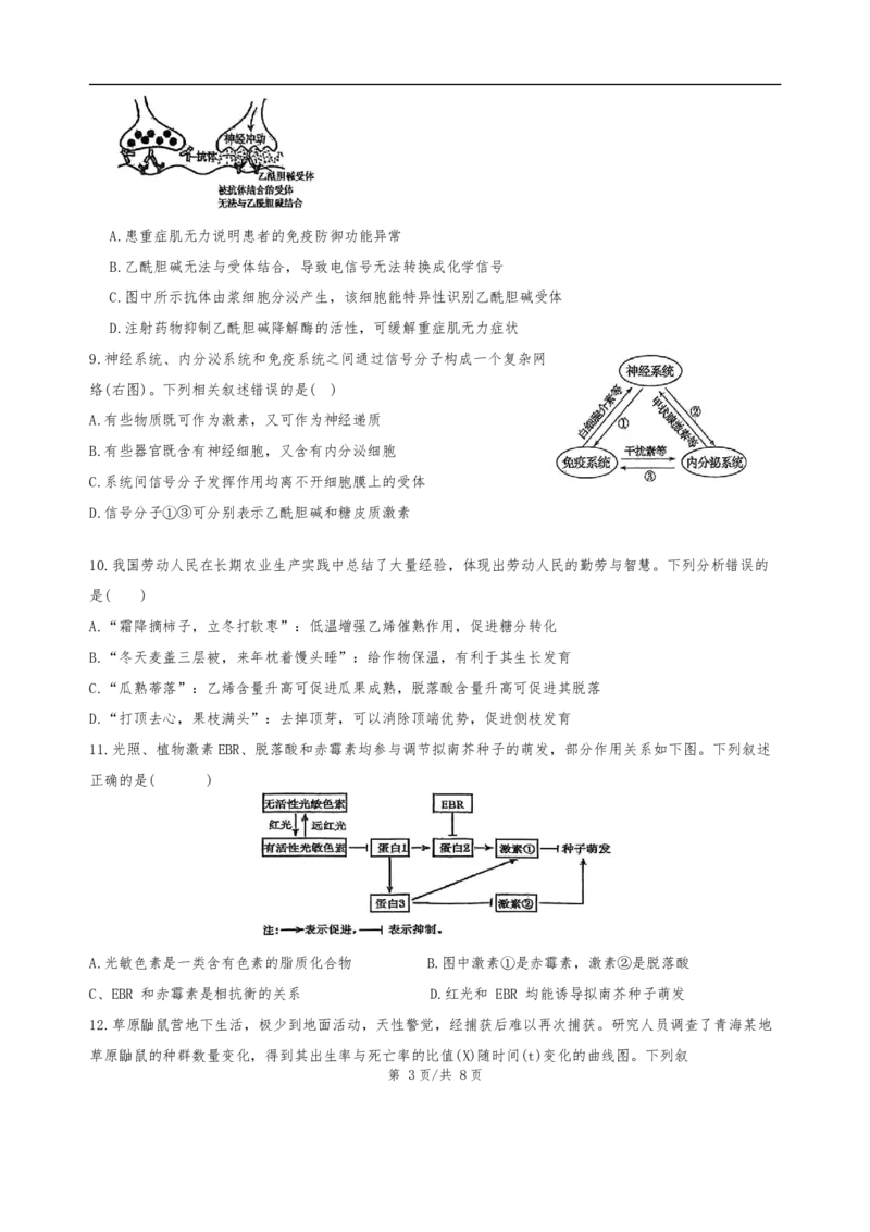 广东省汕头市潮阳区潮阳实验学校2025-2026学年高二上学期12月月考生物试题（含答案）_2024-2025高二（7-7月题库）_2026年1月高二