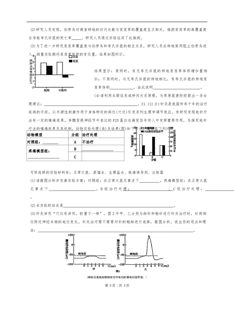 广东省汕头市潮阳区潮阳实验学校2025-2026学年高二上学期12月月考生物试题（含答案）_2024-2025高二（7-7月题库）_2026年1月高二