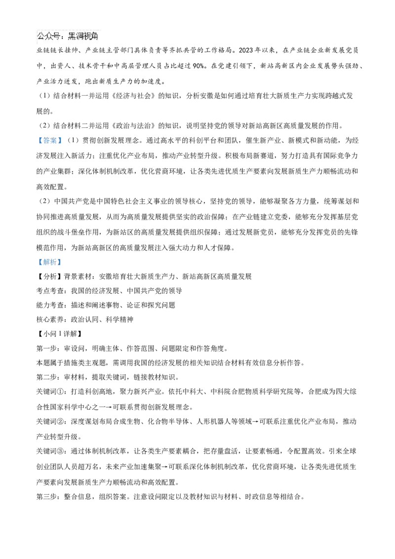 山东省济宁市实验中学2025届高三上学期10月月考政治试题word版含解析_2024-2025高三（6-6月题库）_2024年10月试卷_1031山东省济宁市实验中学2025届高三上学期10月月考