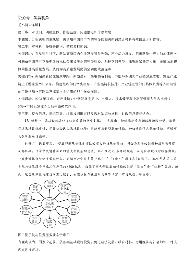 山东省济宁市实验中学2025届高三上学期10月月考政治试题word版含解析_2024-2025高三（6-6月题库）_2024年10月试卷_1031山东省济宁市实验中学2025届高三上学期10月月考