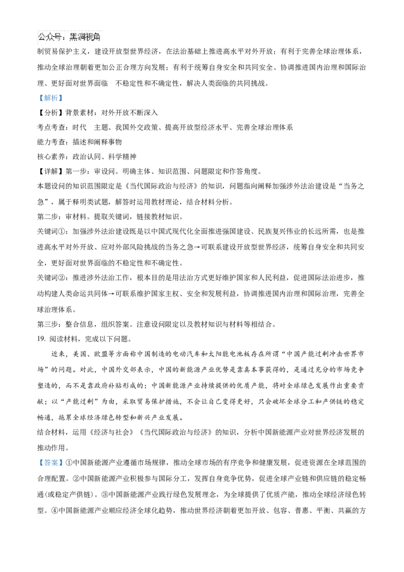 山东省济宁市实验中学2025届高三上学期10月月考政治试题word版含解析_2024-2025高三（6-6月题库）_2024年10月试卷_1031山东省济宁市实验中学2025届高三上学期10月月考