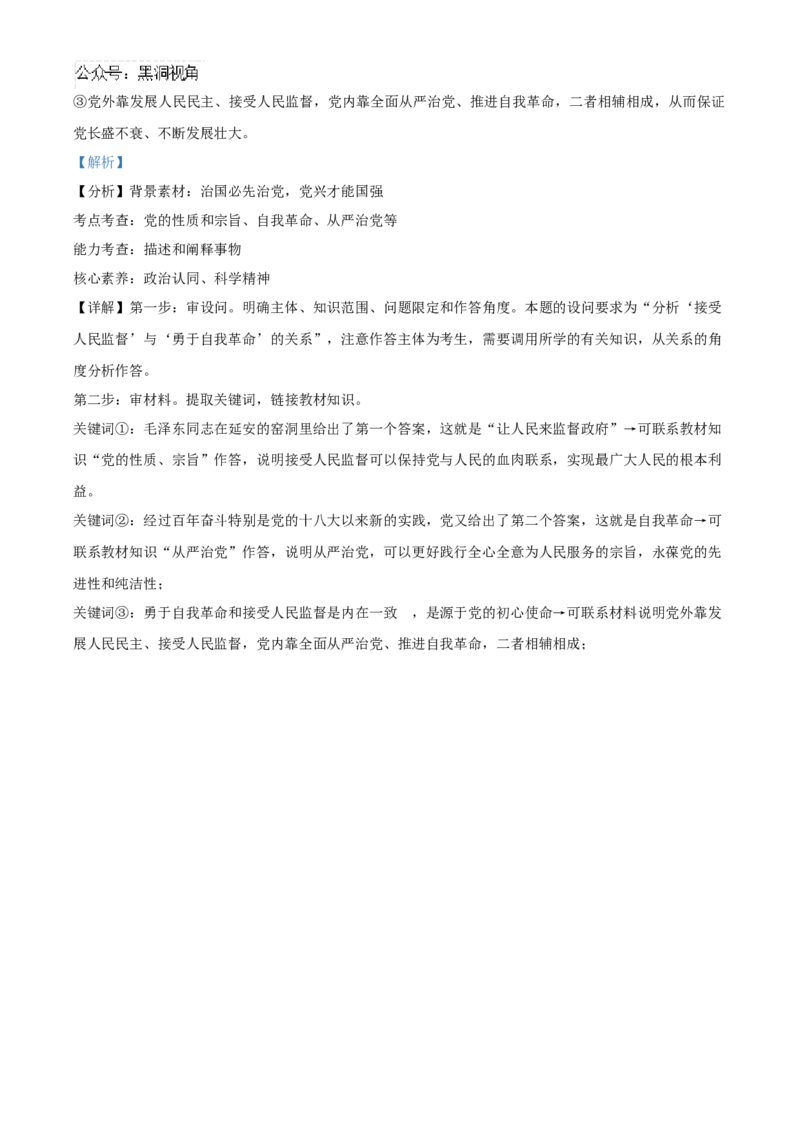山东省济宁市实验中学2025届高三上学期10月月考政治试题word版含解析_2024-2025高三（6-6月题库）_2024年10月试卷_1031山东省济宁市实验中学2025届高三上学期10月月考