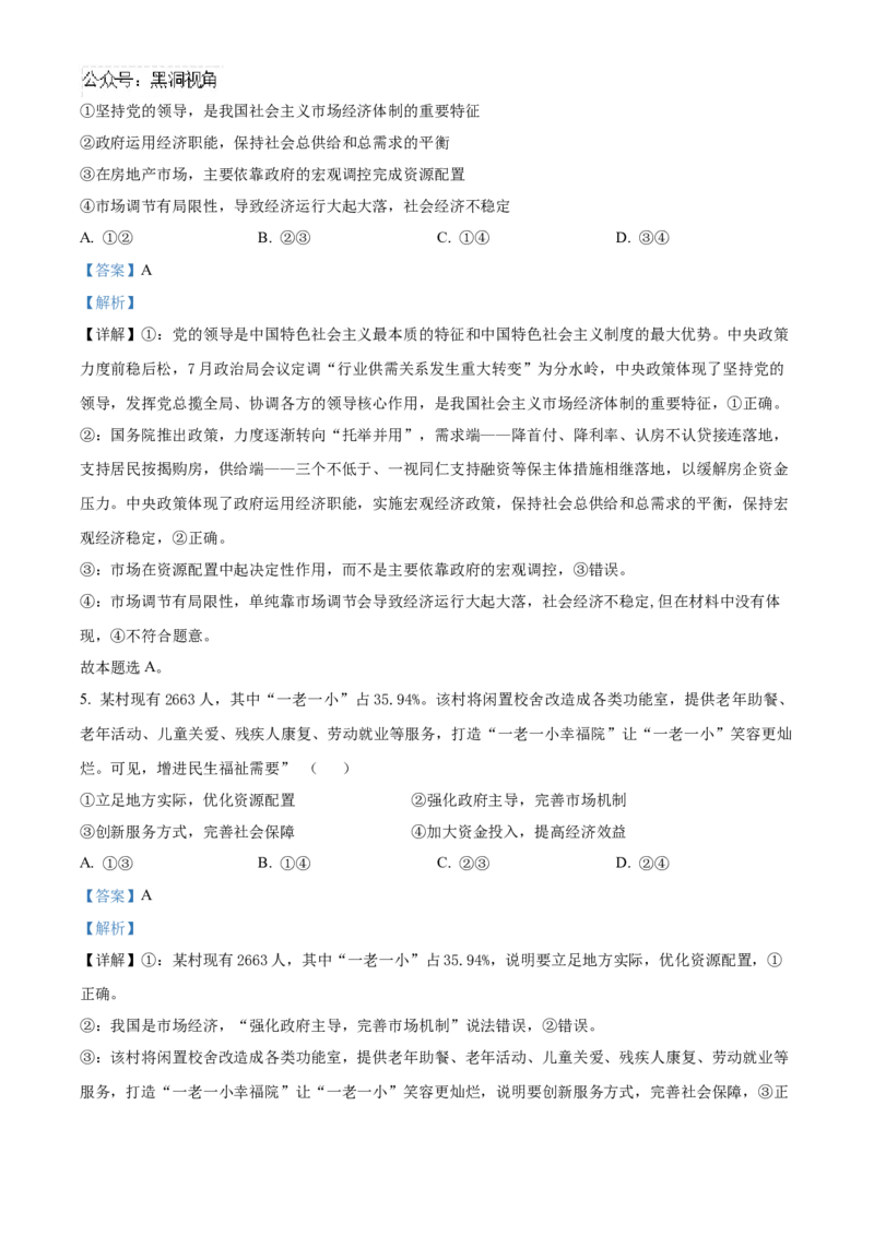 山东省济宁市实验中学2025届高三上学期10月月考政治试题word版含解析_2024-2025高三（6-6月题库）_2024年10月试卷_1031山东省济宁市实验中学2025届高三上学期10月月考