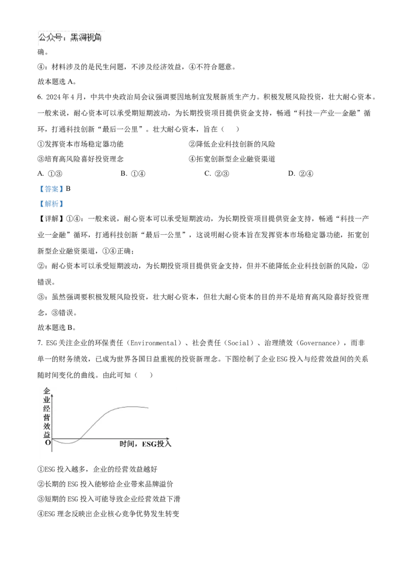 山东省济宁市实验中学2025届高三上学期10月月考政治试题word版含解析_2024-2025高三（6-6月题库）_2024年10月试卷_1031山东省济宁市实验中学2025届高三上学期10月月考