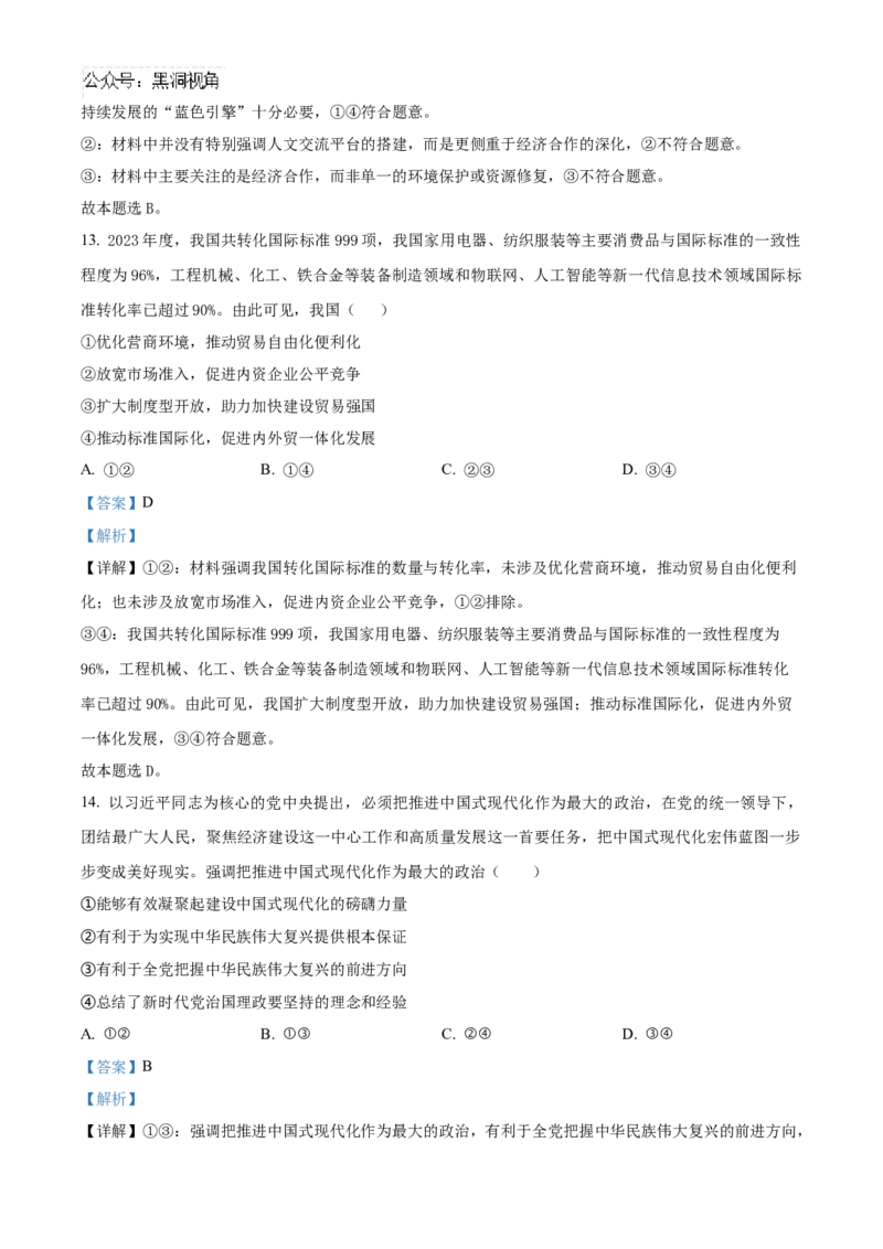 山东省济宁市实验中学2025届高三上学期10月月考政治试题word版含解析_2024-2025高三（6-6月题库）_2024年10月试卷_1031山东省济宁市实验中学2025届高三上学期10月月考
