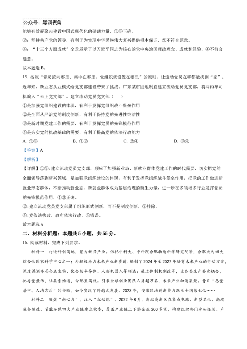 山东省济宁市实验中学2025届高三上学期10月月考政治试题word版含解析_2024-2025高三（6-6月题库）_2024年10月试卷_1031山东省济宁市实验中学2025届高三上学期10月月考