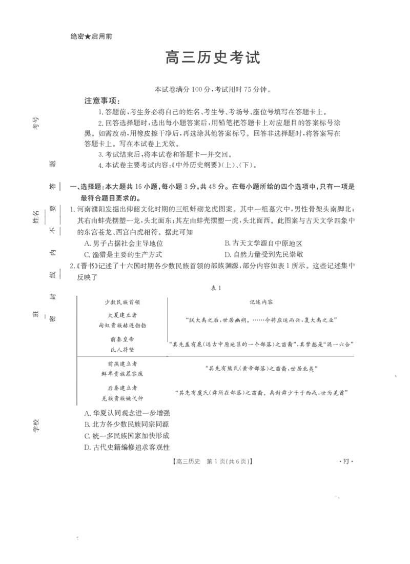 历史FJ(1)_2023年11月_0211月合集_2024届福建省高三11月金太阳联考(24-120C)_福建省2024届高三11月金太阳联考(24-120C)历史