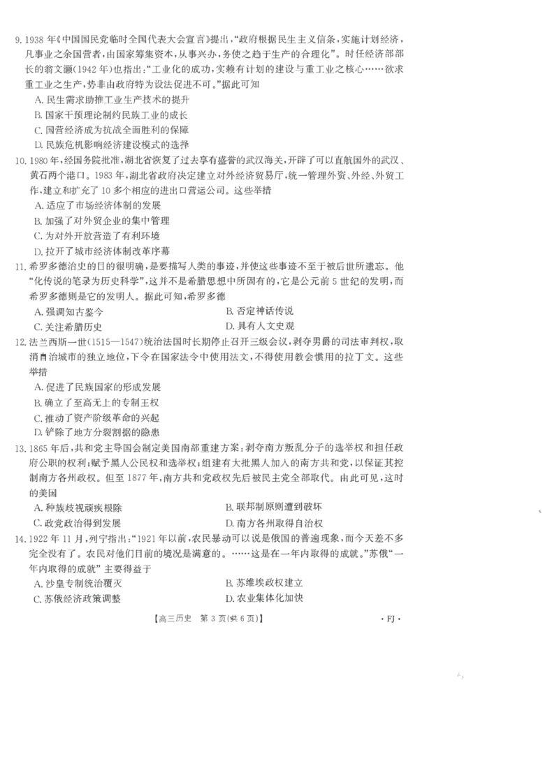 历史FJ(1)_2023年11月_0211月合集_2024届福建省高三11月金太阳联考(24-120C)_福建省2024届高三11月金太阳联考(24-120C)历史