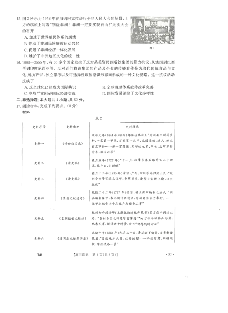 历史FJ(1)_2023年11月_0211月合集_2024届福建省高三11月金太阳联考(24-120C)_福建省2024届高三11月金太阳联考(24-120C)历史