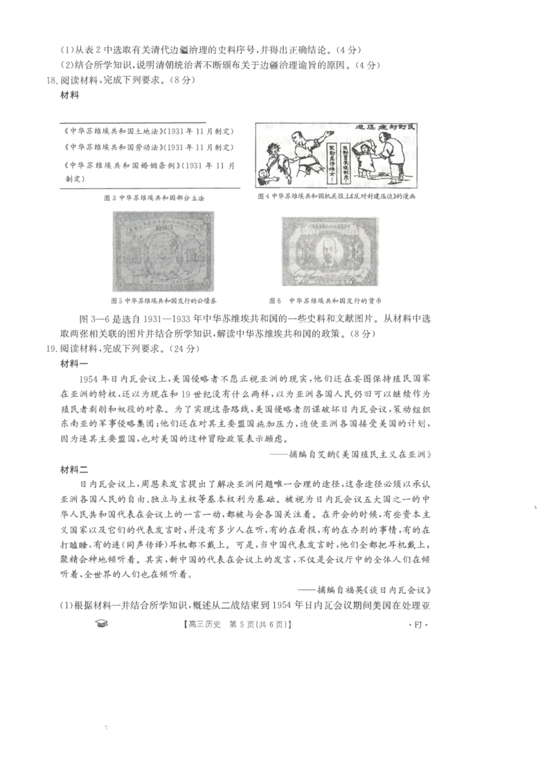 历史FJ(1)_2023年11月_0211月合集_2024届福建省高三11月金太阳联考(24-120C)_福建省2024届高三11月金太阳联考(24-120C)历史