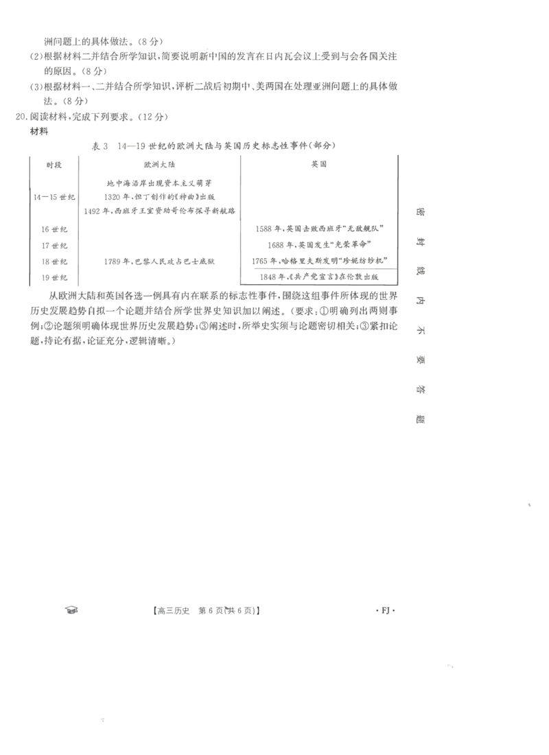 历史FJ(1)_2023年11月_0211月合集_2024届福建省高三11月金太阳联考(24-120C)_福建省2024届高三11月金太阳联考(24-120C)历史