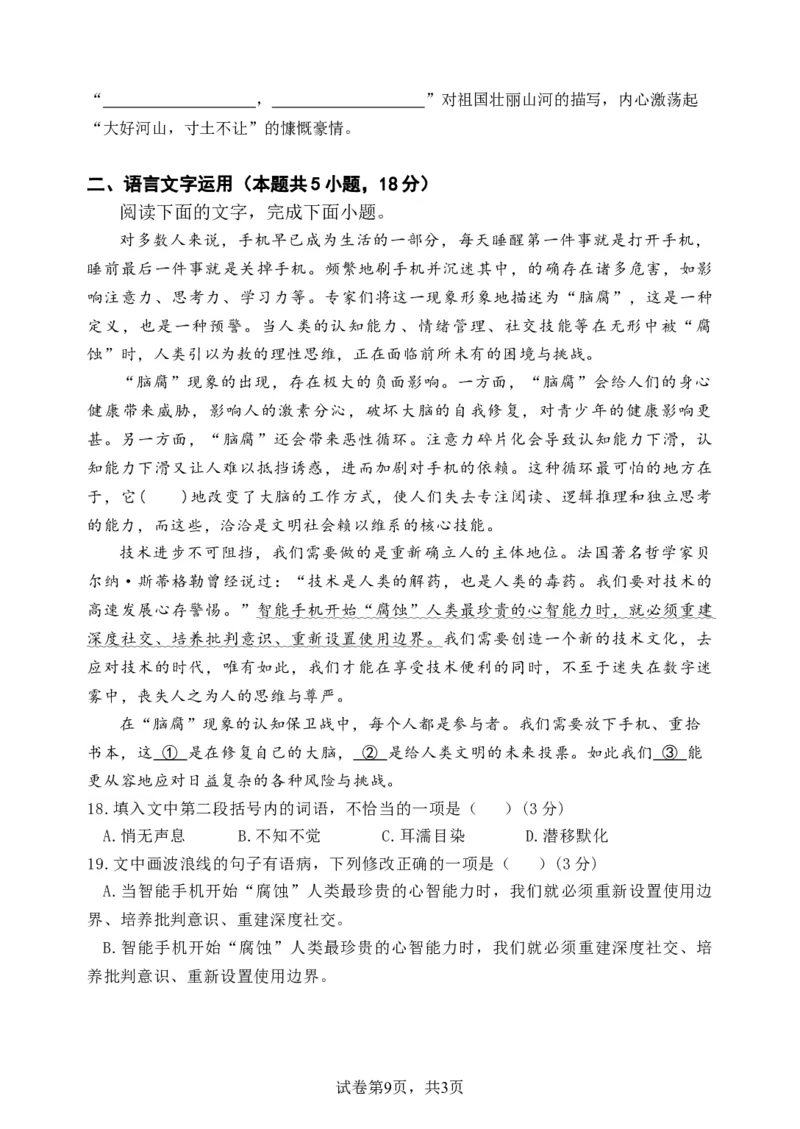 27届高二上月考一语文试题_2025年10月高二试卷_251005云南省玉溪第一中学2025-2026学年高二上学期第一次月考试题（全）