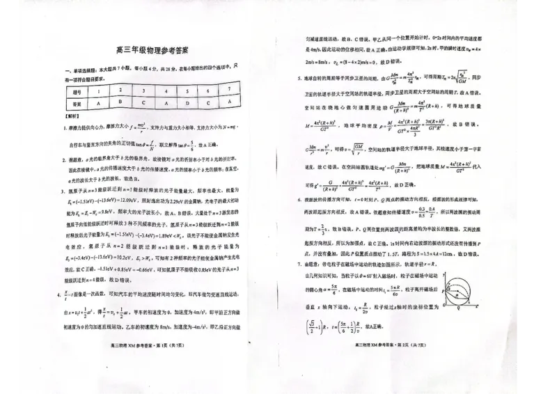 云南省大理白族自治州宾川县高平第一完全中学2024-2025学年高三上学期期中考试物理试题答案_2024-2025高三（6-6月题库）_2024年10月试卷
