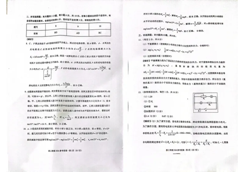 云南省大理白族自治州宾川县高平第一完全中学2024-2025学年高三上学期期中考试物理试题答案_2024-2025高三（6-6月题库）_2024年10月试卷