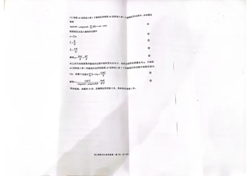 云南省大理白族自治州宾川县高平第一完全中学2024-2025学年高三上学期期中考试物理试题答案_2024-2025高三（6-6月题库）_2024年10月试卷