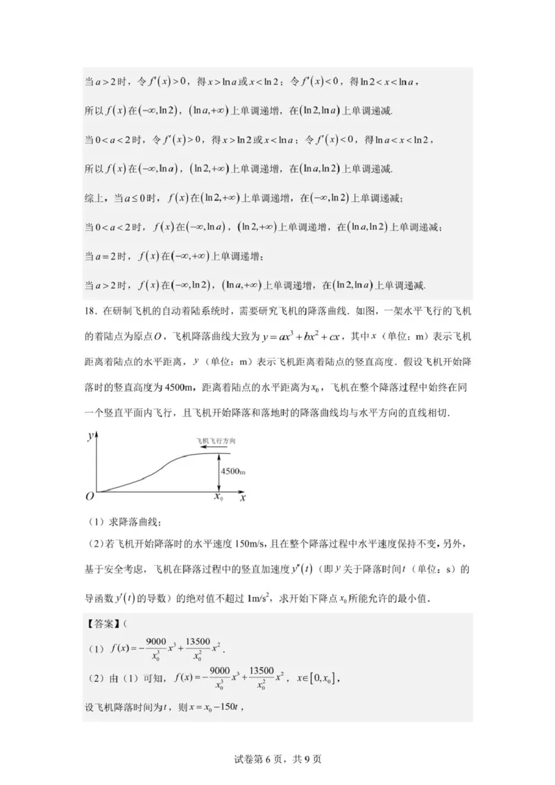 安徽省马鞍山市第二中学2024-2025学年高二下学期3月月考试题数学PDF版含解析_2024-2025高二（7-7月题库）_2025年04月试卷(1)_0408安徽省马鞍山市第二中学2024-2025学年高二下学期3月月考试题
