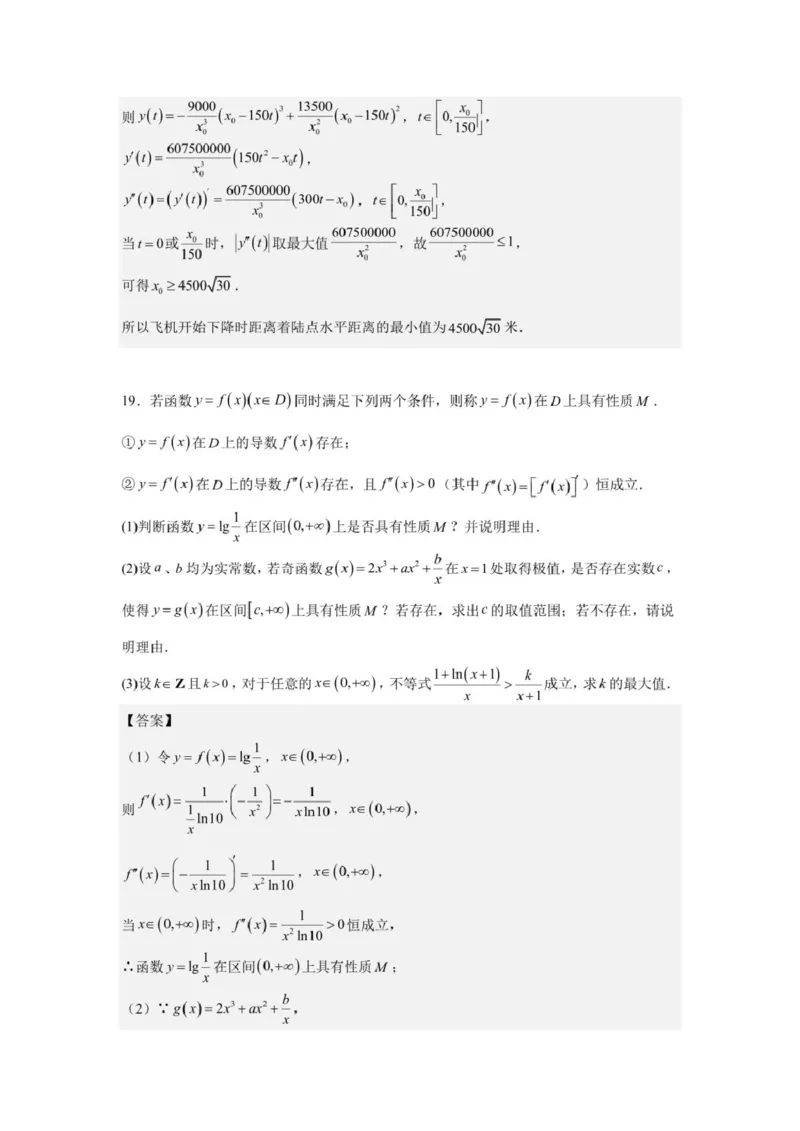 安徽省马鞍山市第二中学2024-2025学年高二下学期3月月考试题数学PDF版含解析_2024-2025高二（7-7月题库）_2025年04月试卷(1)_0408安徽省马鞍山市第二中学2024-2025学年高二下学期3月月考试题