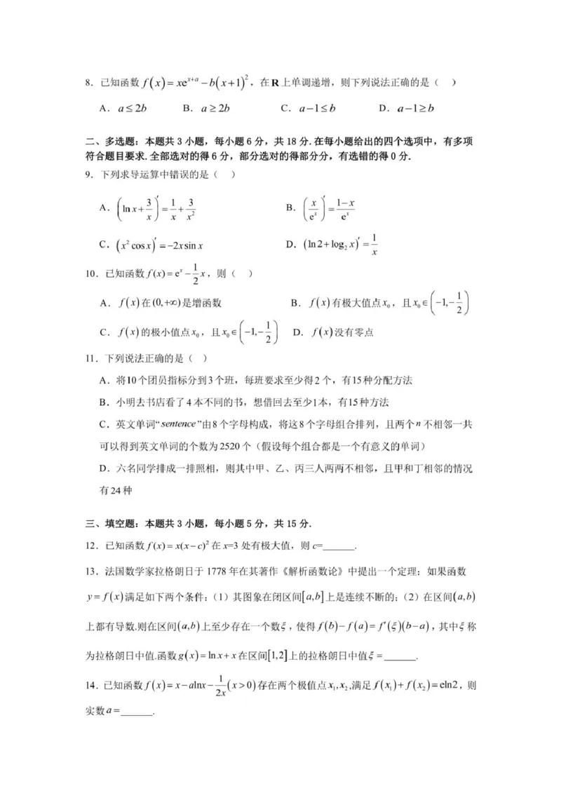 安徽省马鞍山市第二中学2024-2025学年高二下学期3月月考试题数学PDF版含解析_2024-2025高二（7-7月题库）_2025年04月试卷(1)_0408安徽省马鞍山市第二中学2024-2025学年高二下学期3月月考试题